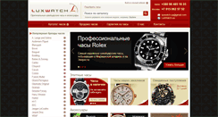 Desktop Screenshot of luxwatch.ua