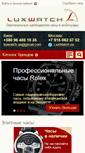 Mobile Screenshot of luxwatch.ua