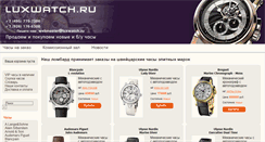 Desktop Screenshot of luxwatch.ru